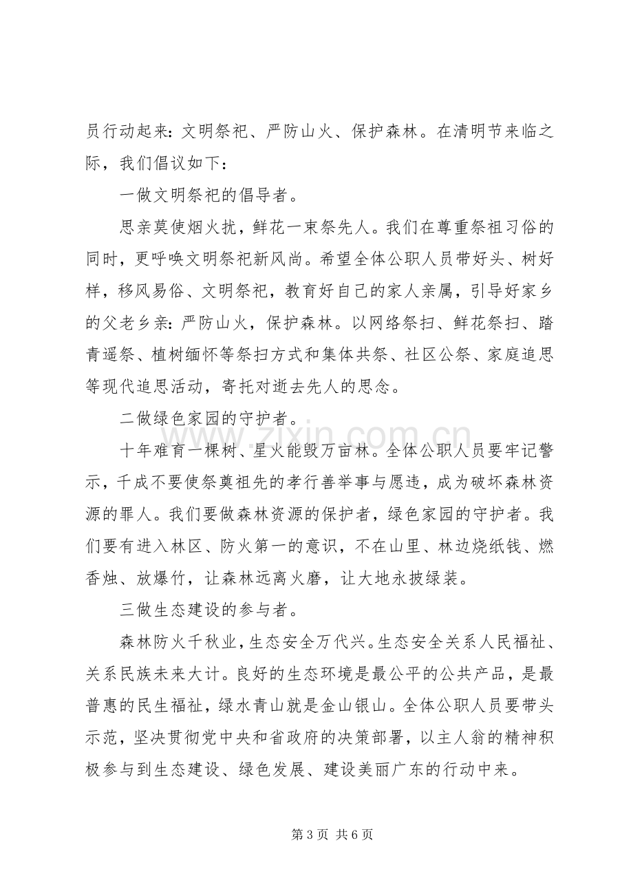 保护森林倡议书 (2).docx_第3页