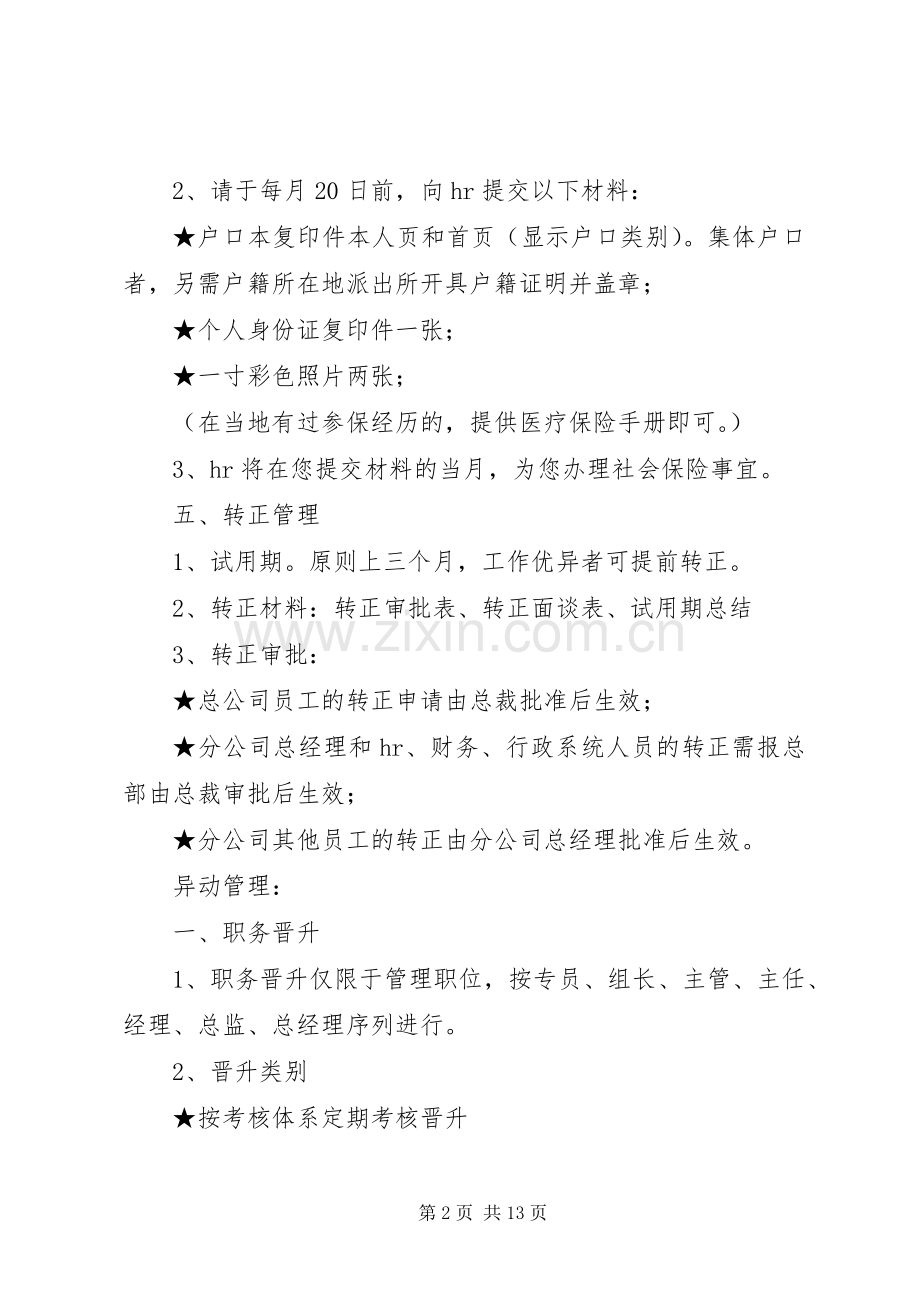 公司人事管理全规章制度.docx_第2页