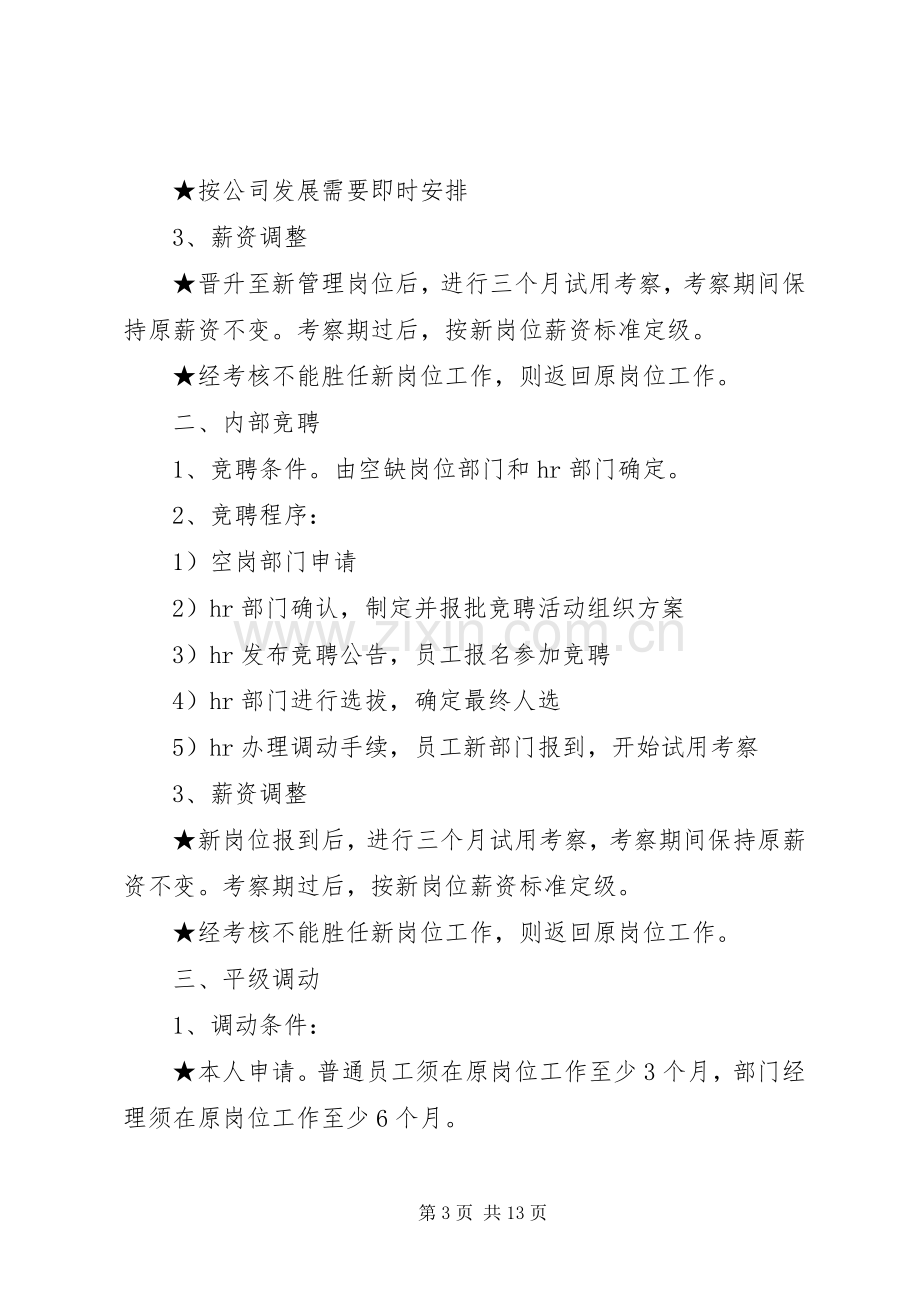 公司人事管理全规章制度.docx_第3页