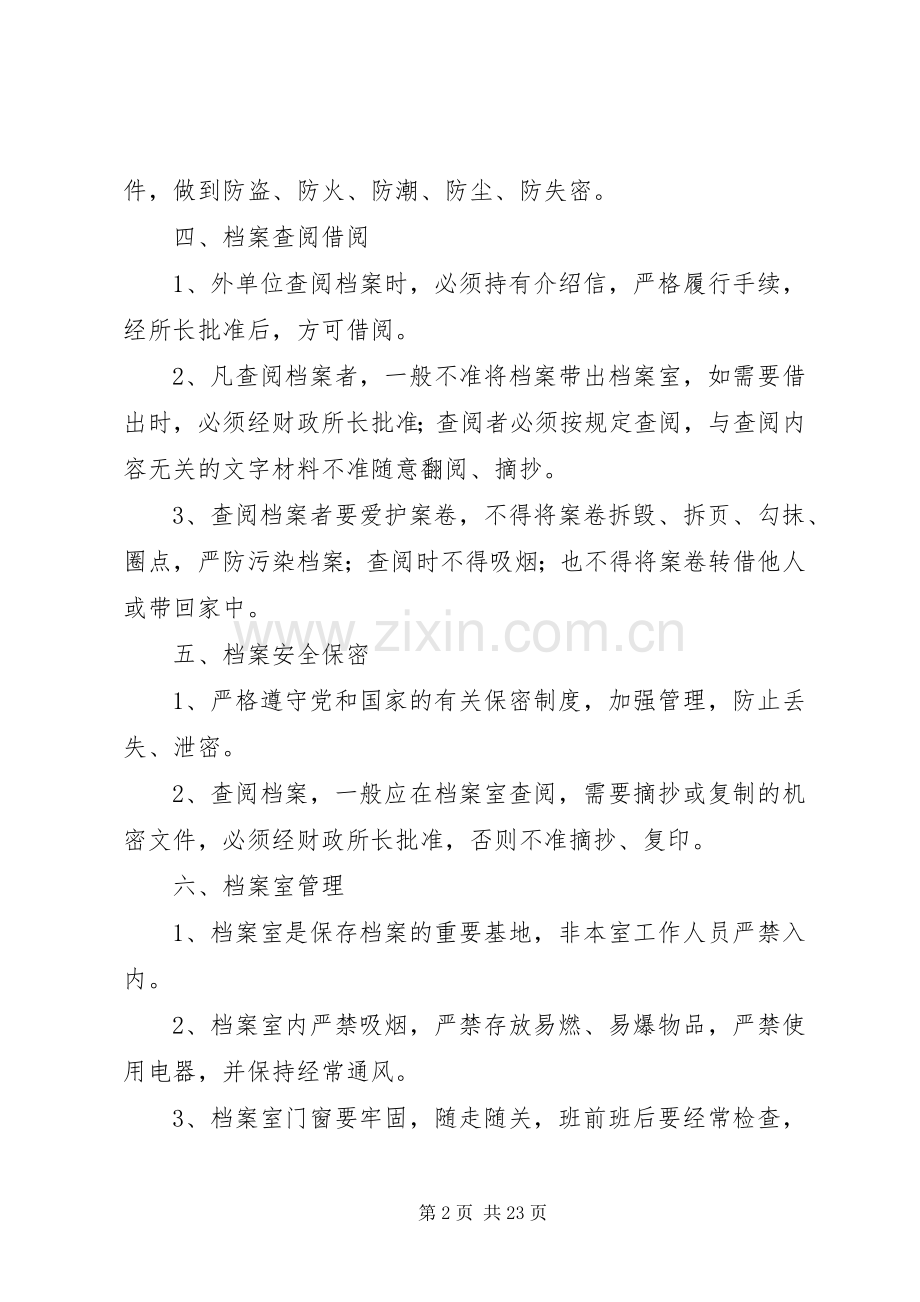 财政所档案管理规章制度.docx_第2页