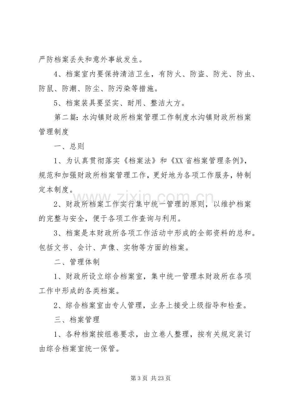 财政所档案管理规章制度.docx_第3页