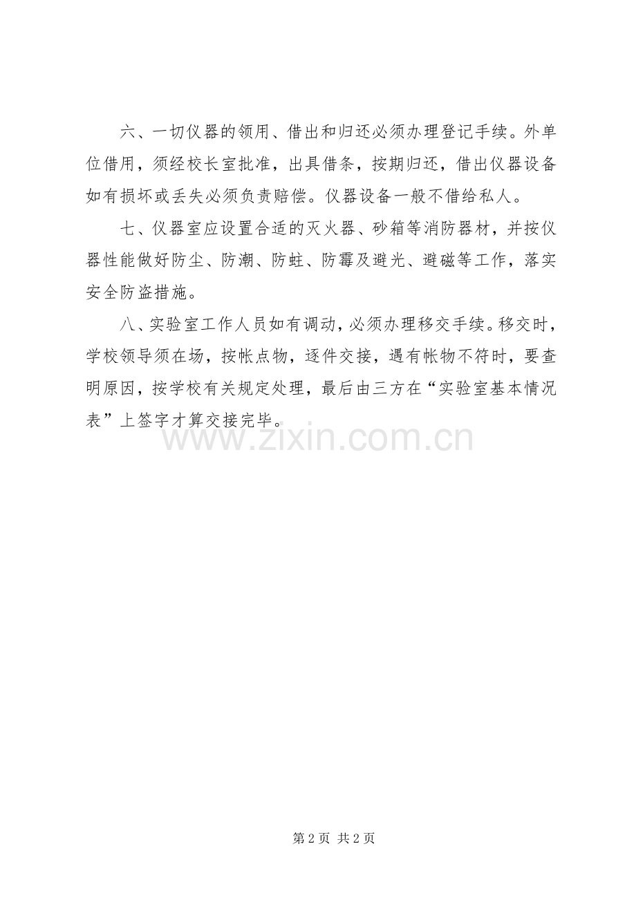 古城明德小学教学仪器管理规章制度.docx_第2页