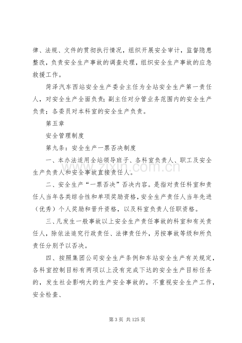 汽车站安全管理规章制度.docx_第3页