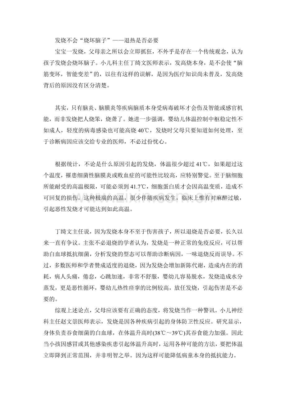 宝宝发烧了怎么办.doc_第3页