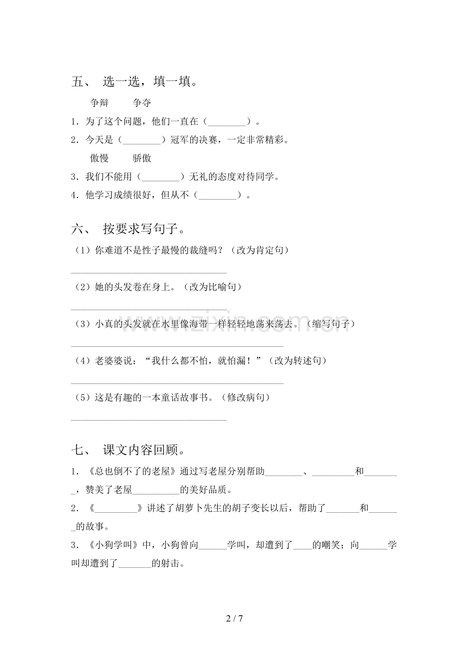 2023年人教版三年级语文下册第一次月考考试.doc_第2页