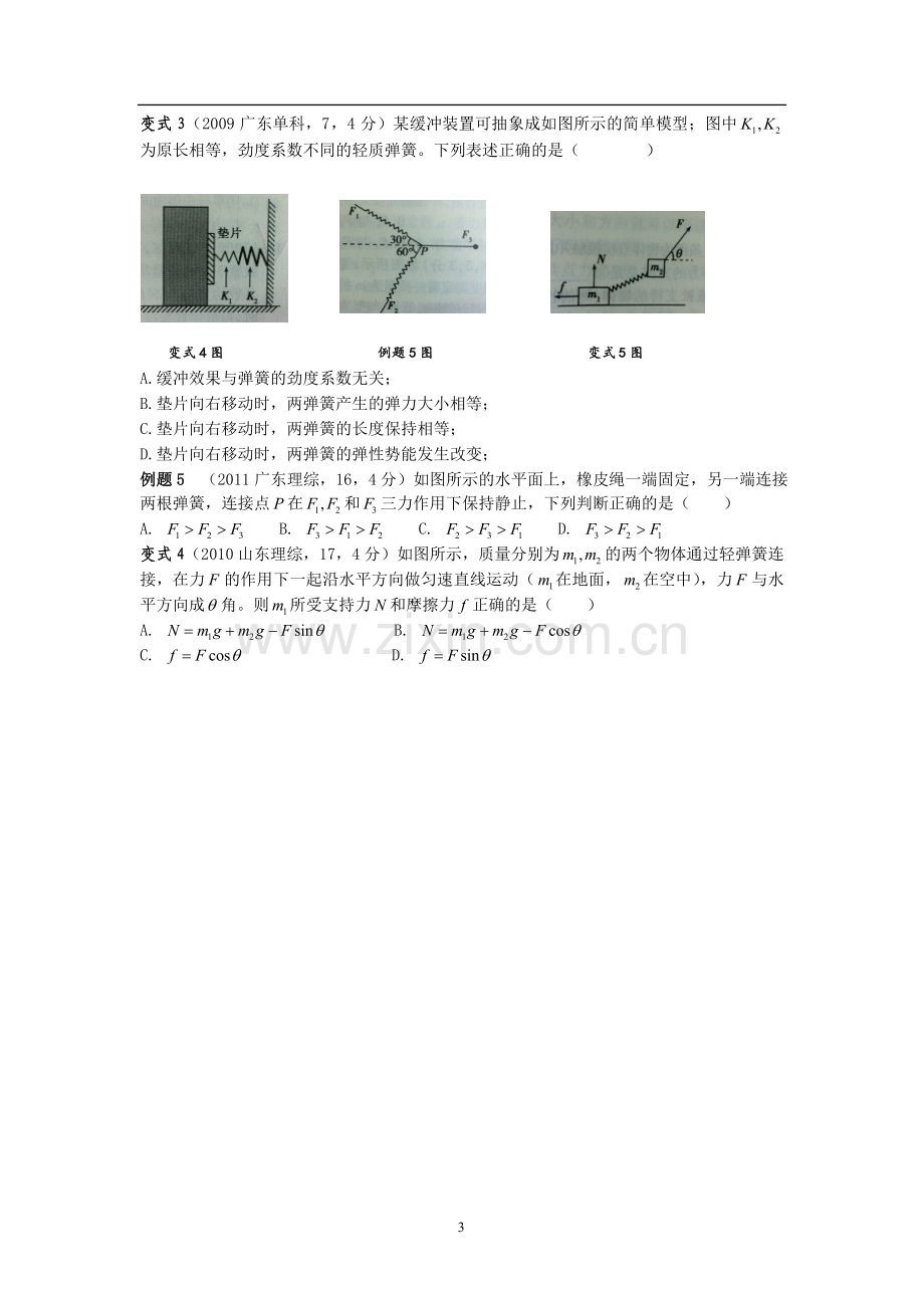 第十课时—弹簧模型.doc_第3页