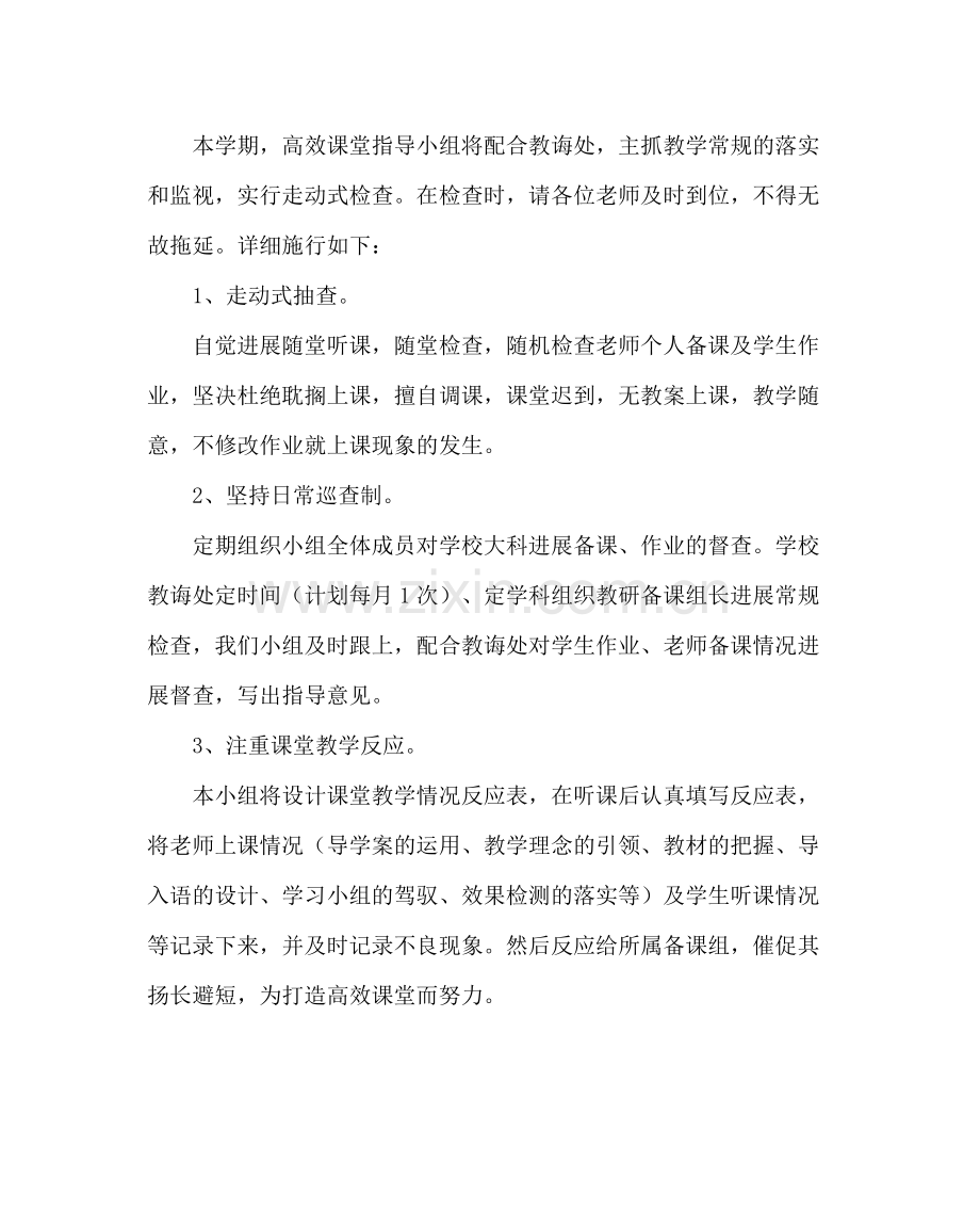 教导处范文高效课堂指导小组工作计划.docx_第2页