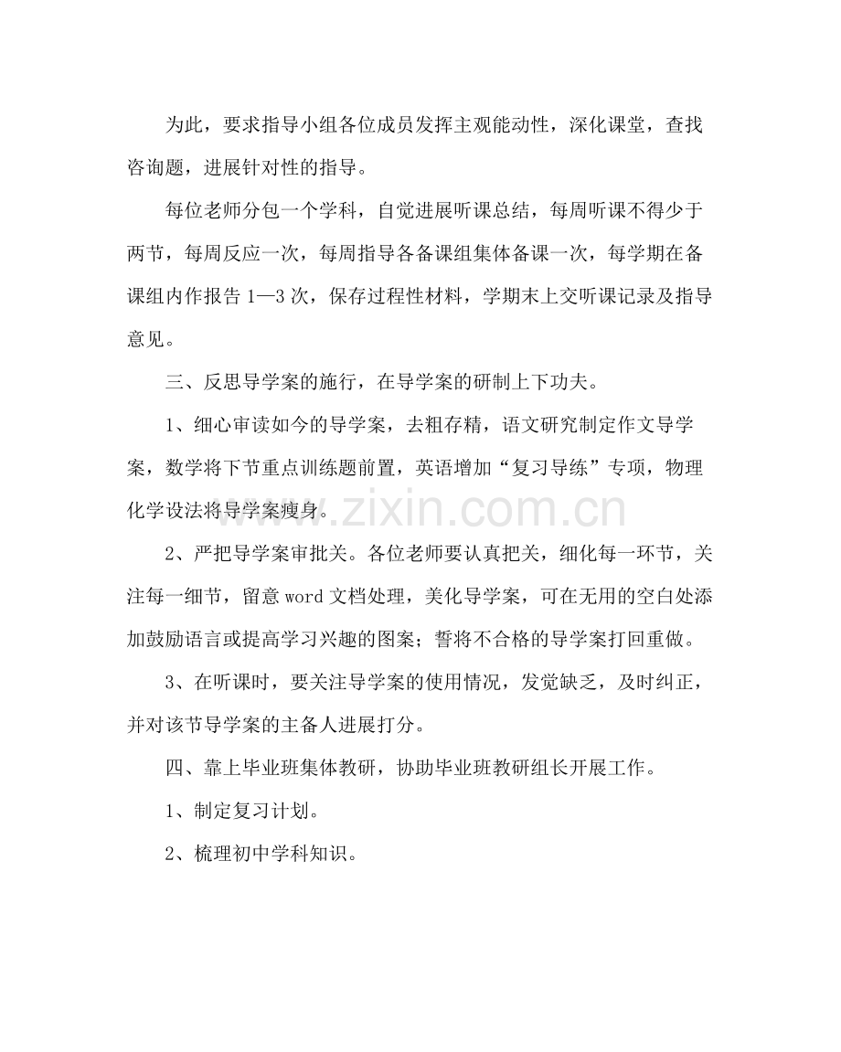 教导处范文高效课堂指导小组工作计划.docx_第3页