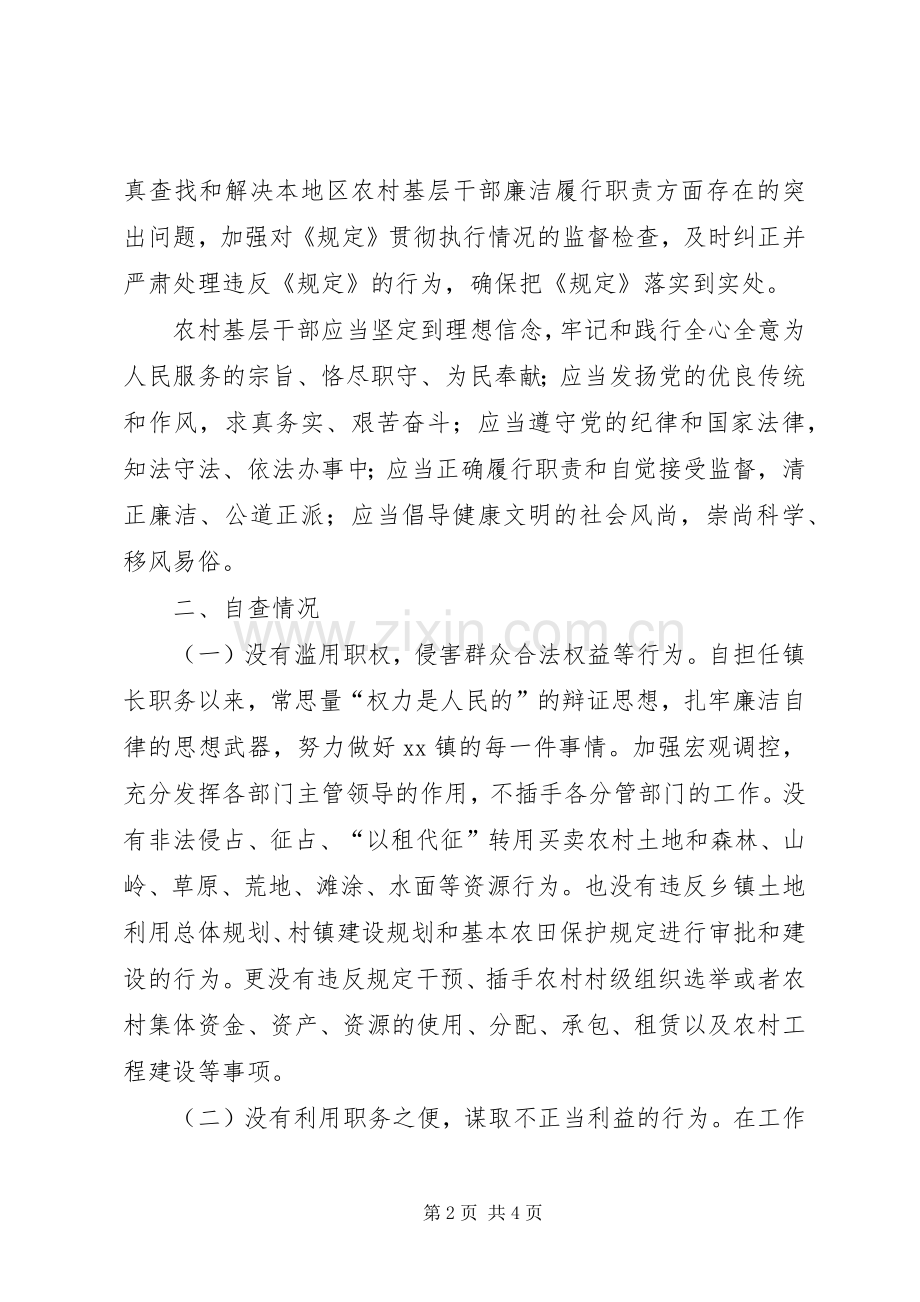 个人廉洁履行职责要求自查自纠报告.docx_第2页