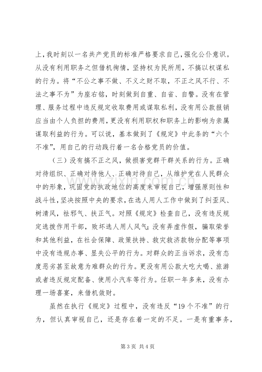 个人廉洁履行职责要求自查自纠报告.docx_第3页