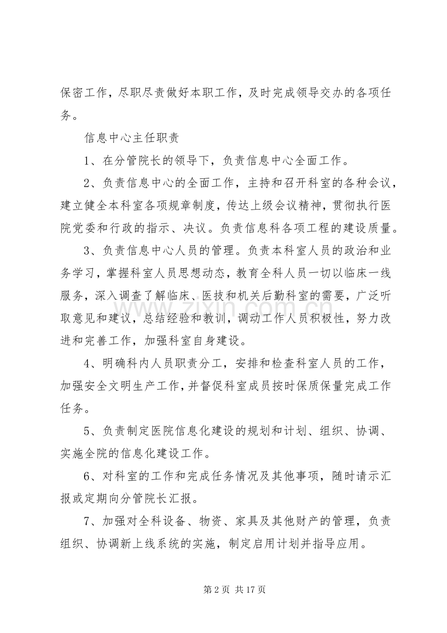 信息网络中心管理职责要求和工作规章制度.docx_第2页