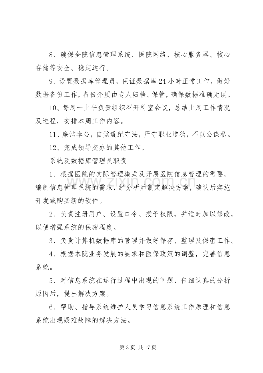 信息网络中心管理职责要求和工作规章制度.docx_第3页