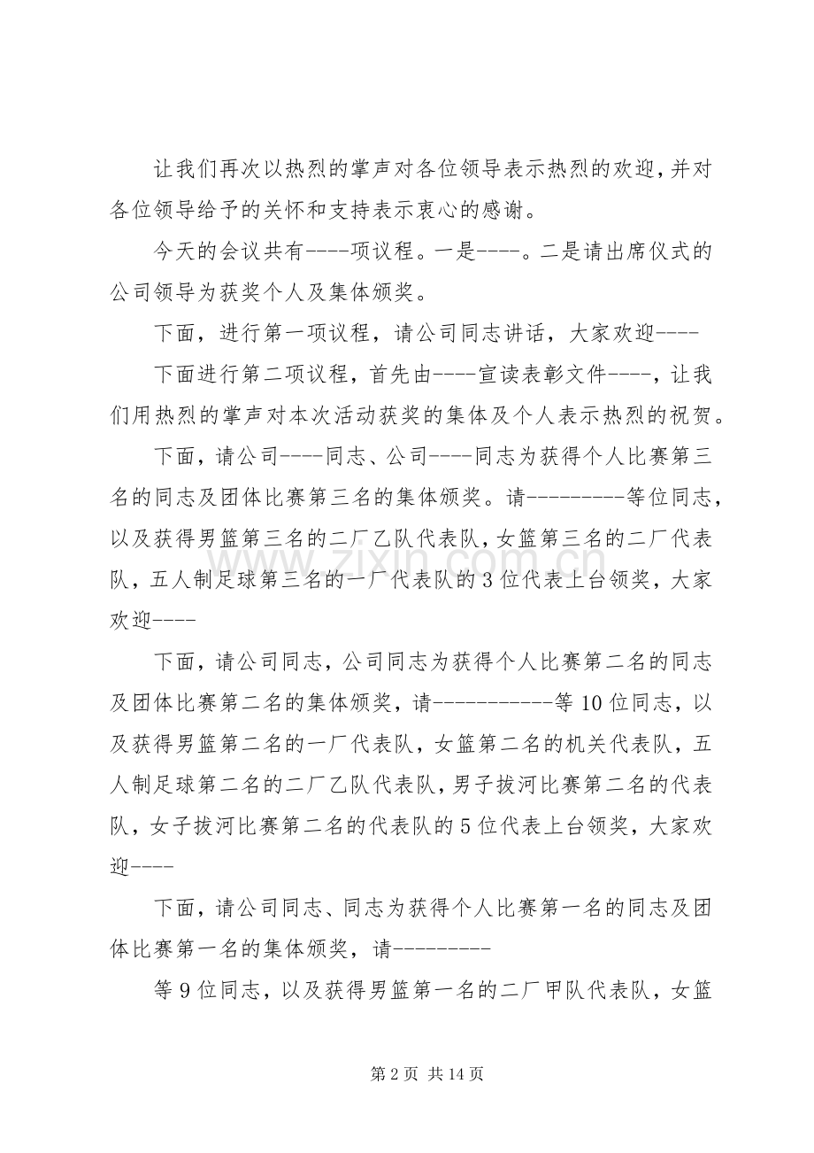 20XX年颁奖仪式主持稿五篇(2).docx_第2页