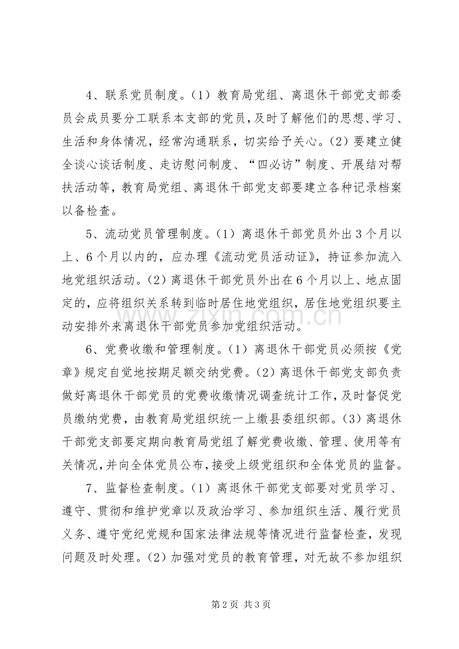 离退休干部党支部学习规章制度 .docx_第2页