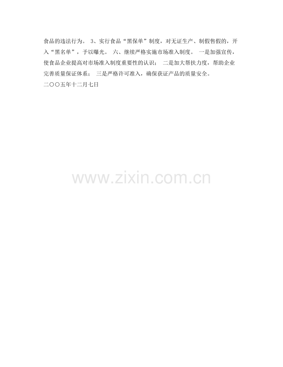 《安全管理文档》之质监分局2020年食品安全工作计划.docx_第2页