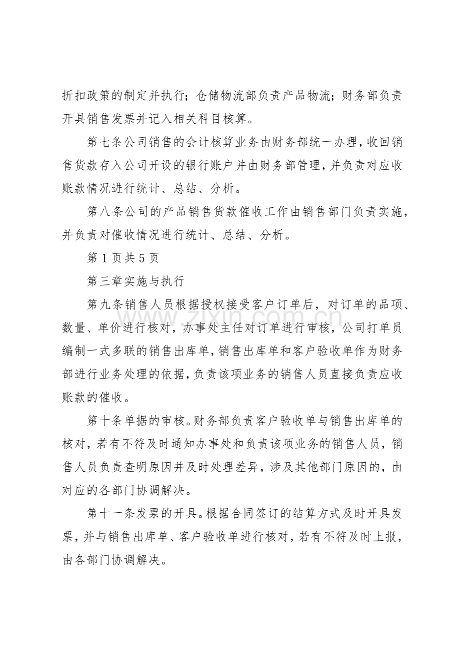 销售与收款内部控制管理规章制度.docx_第2页