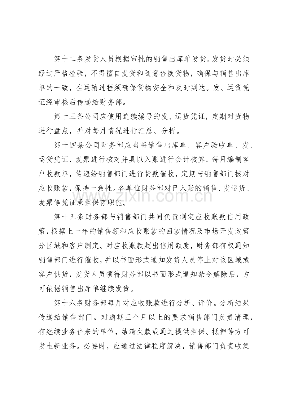 销售与收款内部控制管理规章制度.docx_第3页