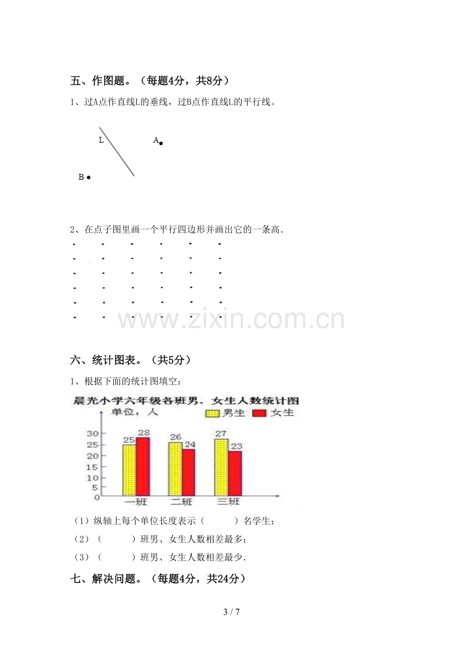 部编版四年级数学(上册)期末试卷(附答案).doc_第3页