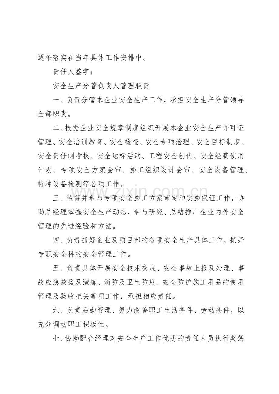 安全生产主要负责人管理职责要求 .docx_第2页