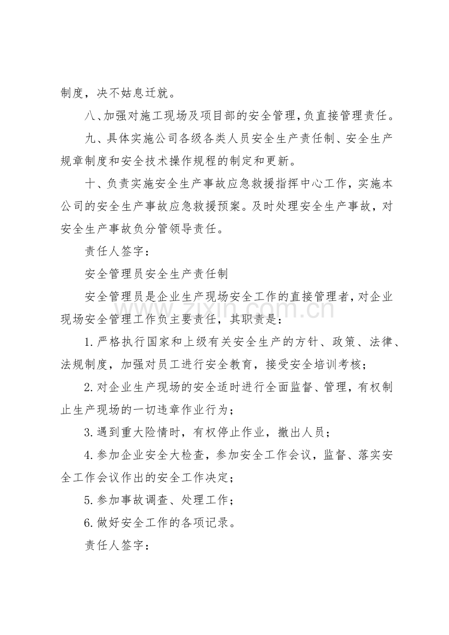 安全生产主要负责人管理职责要求 .docx_第3页