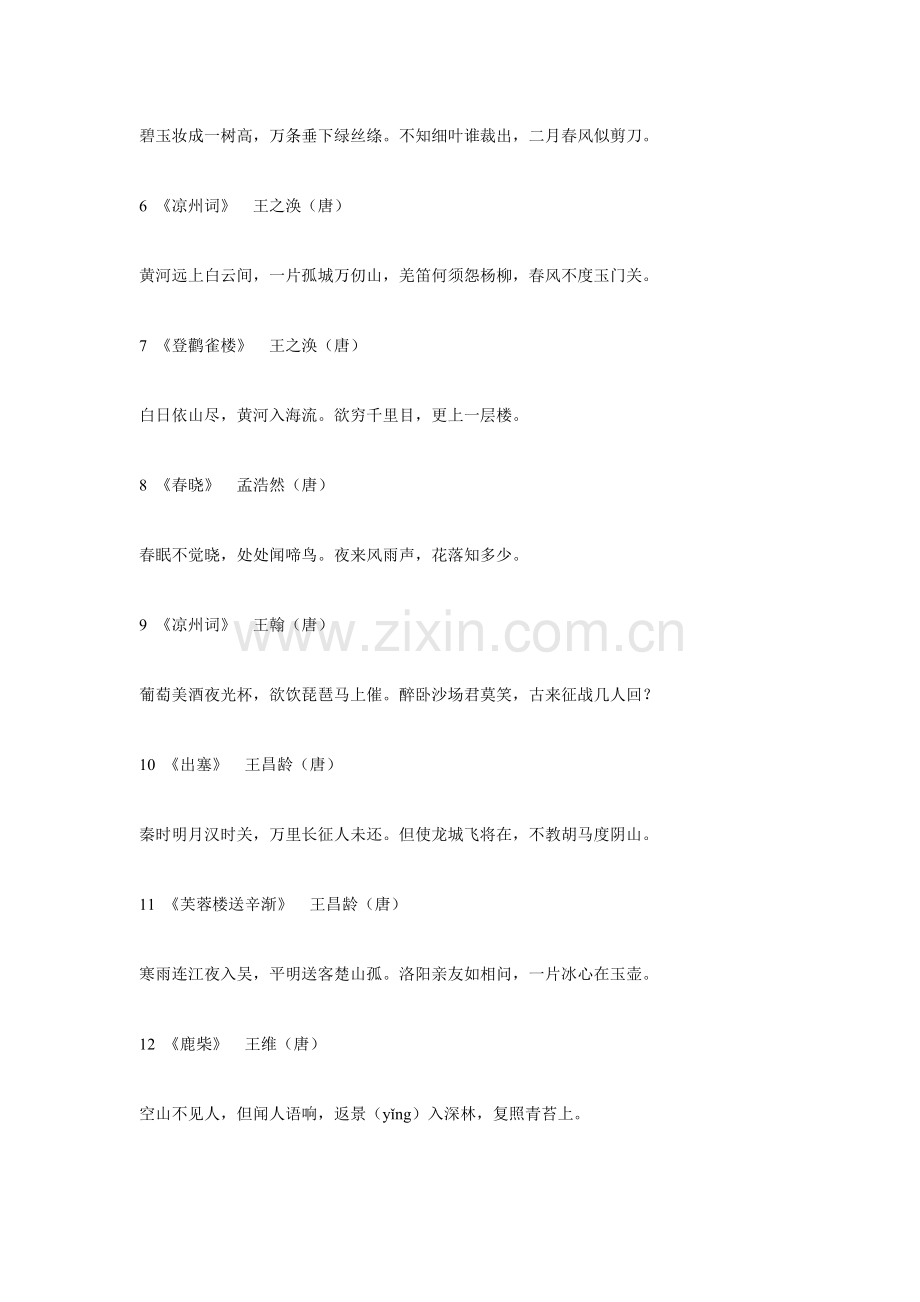 《全日制义务教育语文课程标准》要求背诵篇目.doc_第2页