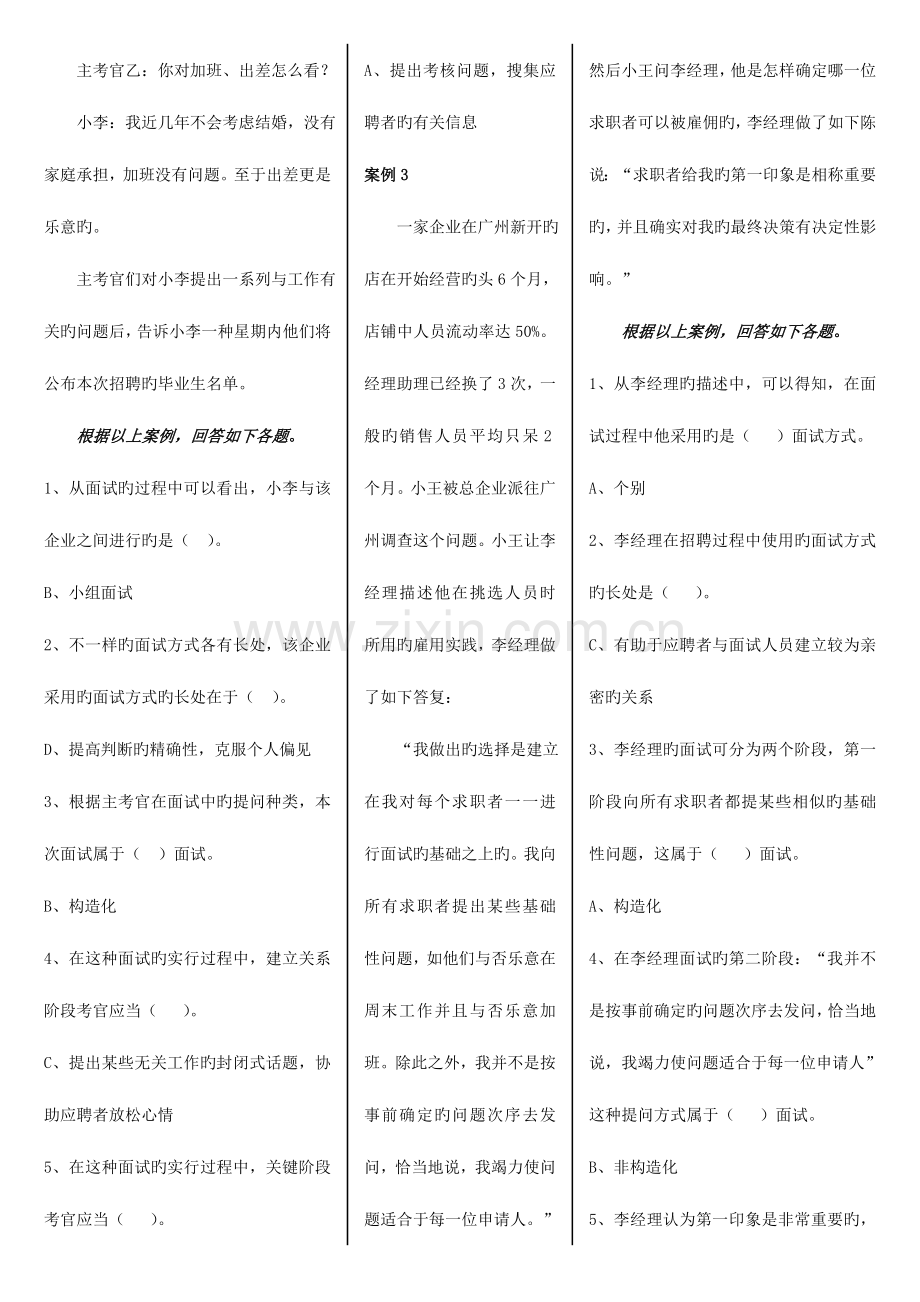 2023年电大资源与运营管理案例.doc_第2页