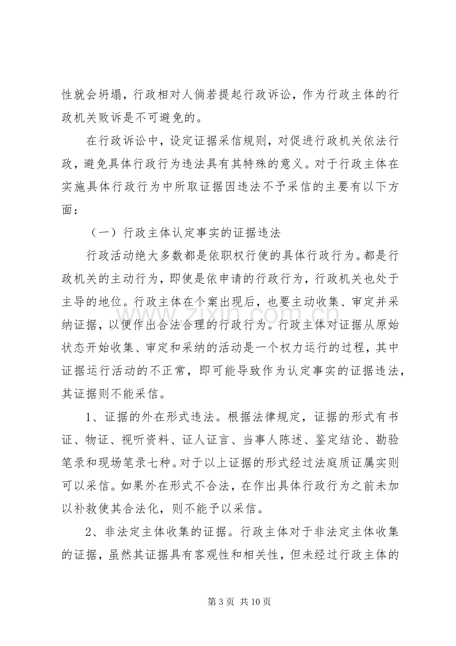 试论行政诉讼举证责任规章制度.docx_第3页