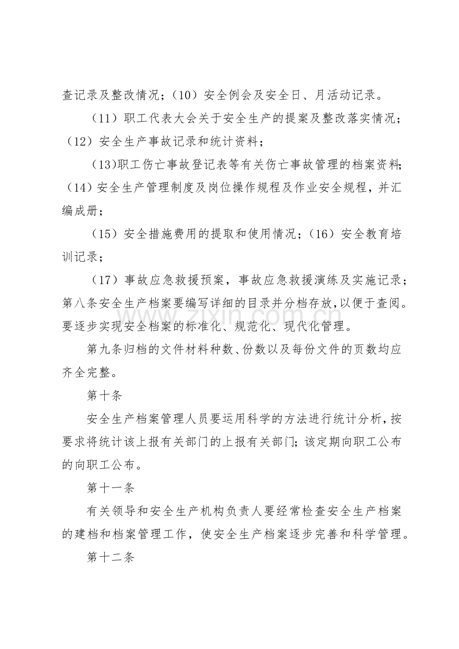 安全生产档案管理规章制度细则6.4.docx_第3页