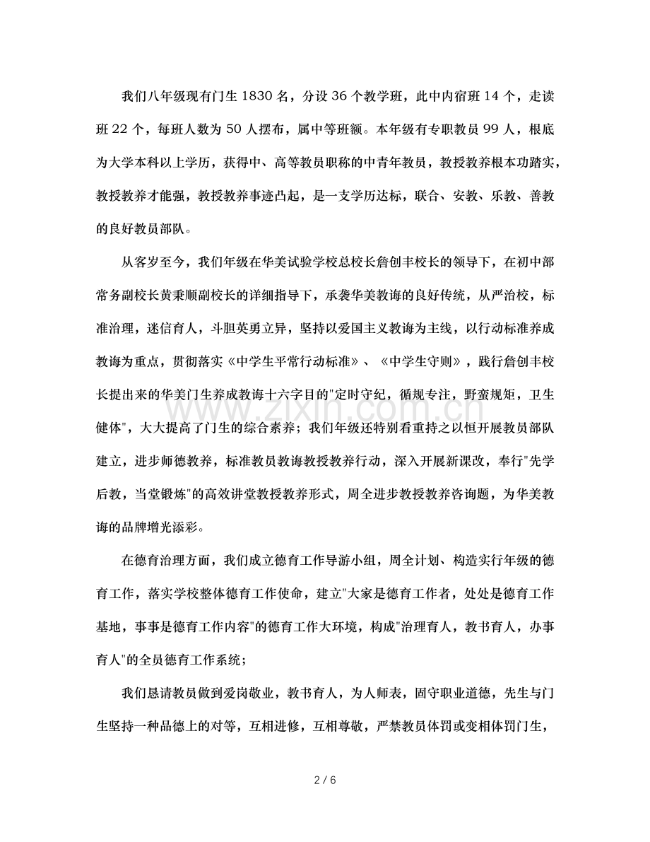 八年级学生家长会的参考发言稿.doc_第2页