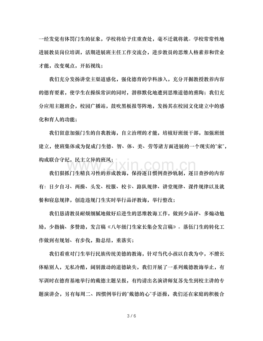 八年级学生家长会的参考发言稿.doc_第3页