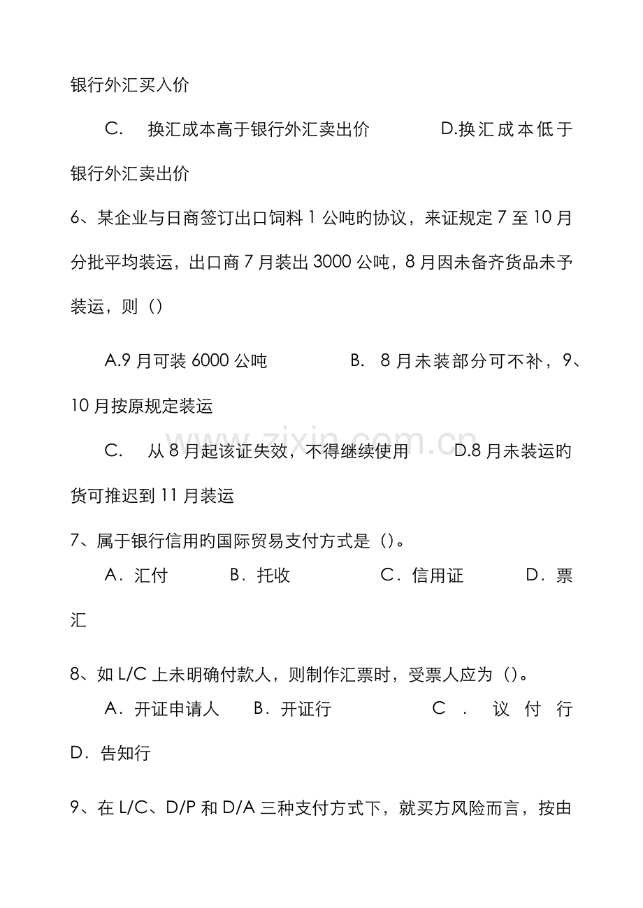 2022年国际贸易单证实务试卷及标准答案.doc_第2页