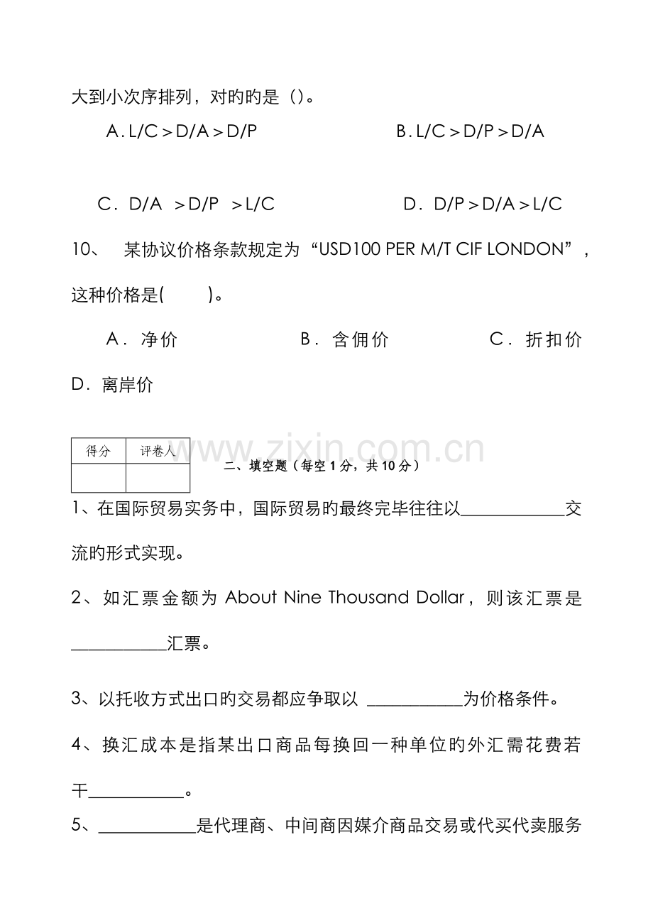 2022年国际贸易单证实务试卷及标准答案.doc_第3页