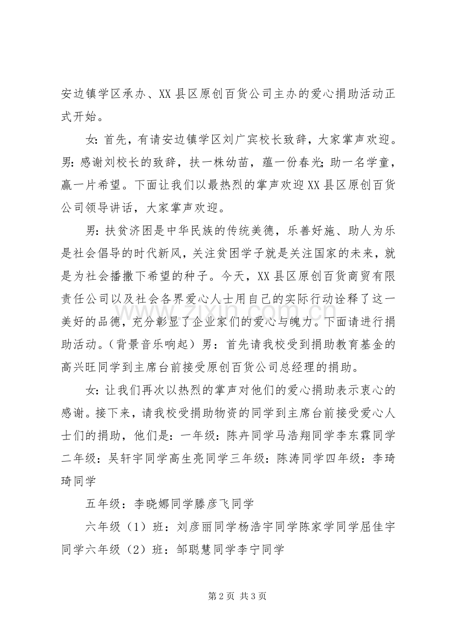 爱心捐助主持稿(5).docx_第2页