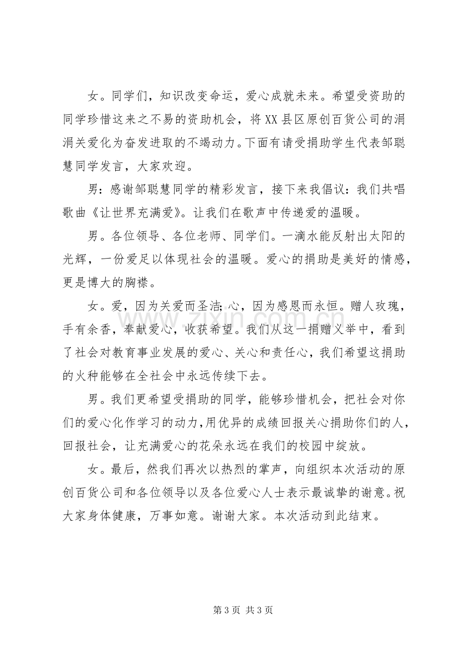 爱心捐助主持稿(5).docx_第3页