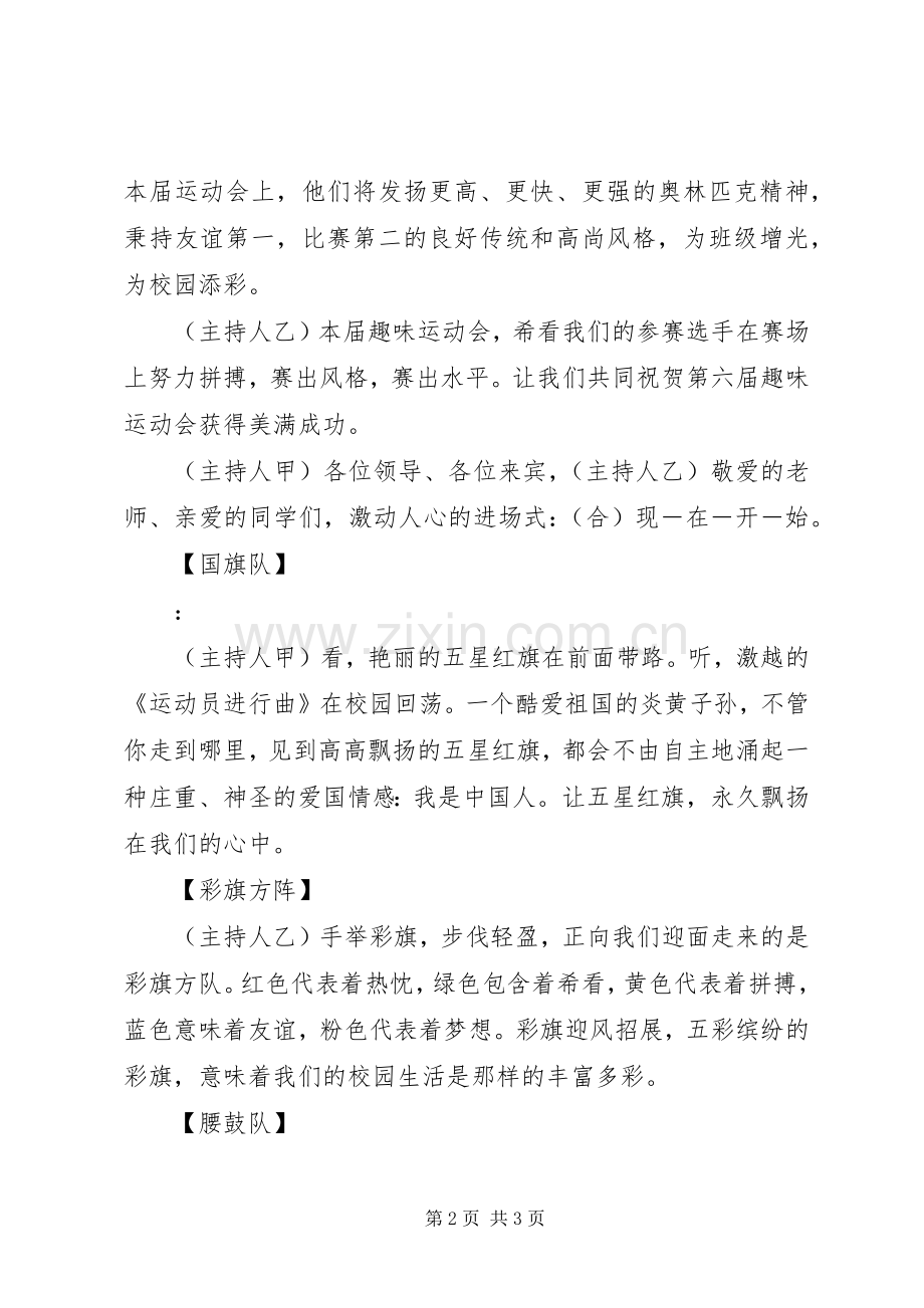 小南街小学冬季运动会开幕式议程及主持稿2(3).docx_第2页