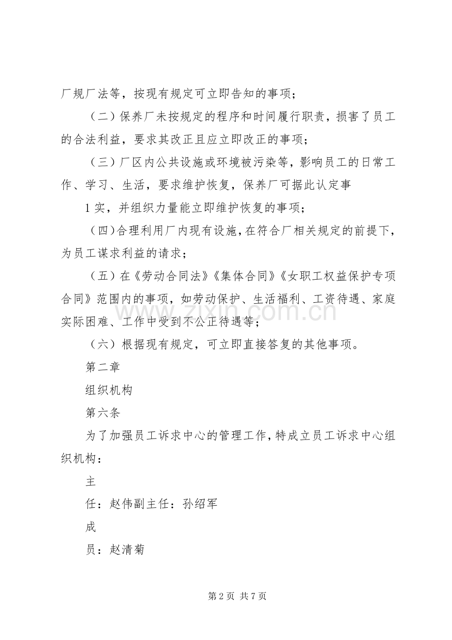 公司职工诉求管理规章制度 .docx_第2页