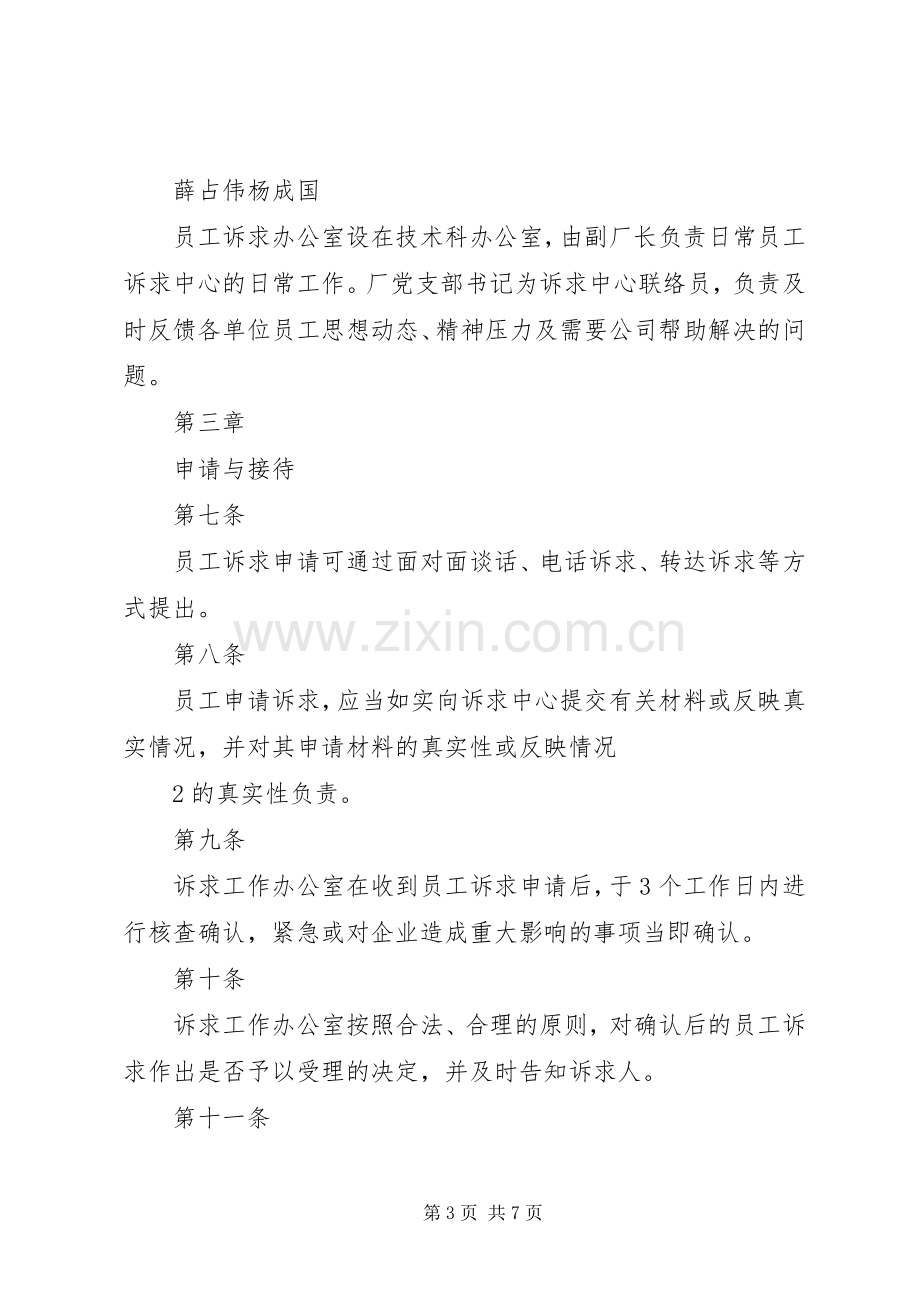 公司职工诉求管理规章制度 .docx_第3页