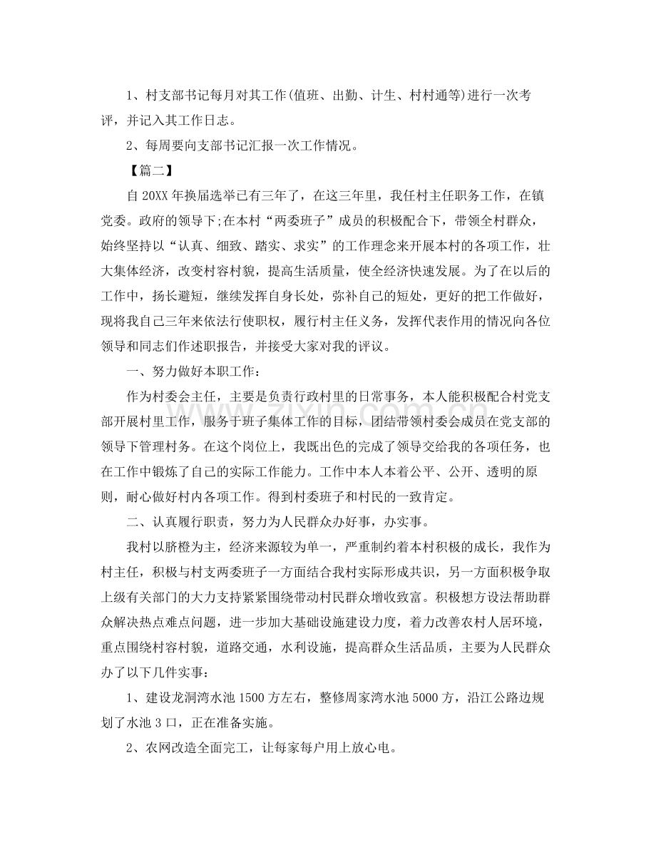 2020年度村主任工作计划 .docx_第2页