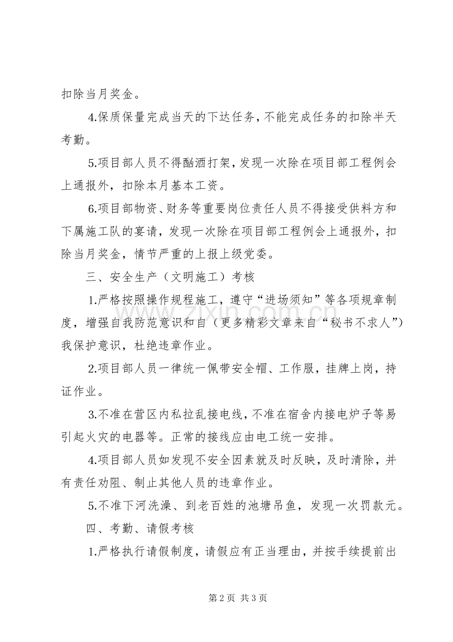 项目部管理规章规章制度细则 (2).docx_第2页