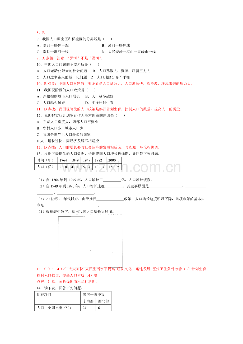 第三节中国的人口.doc_第3页