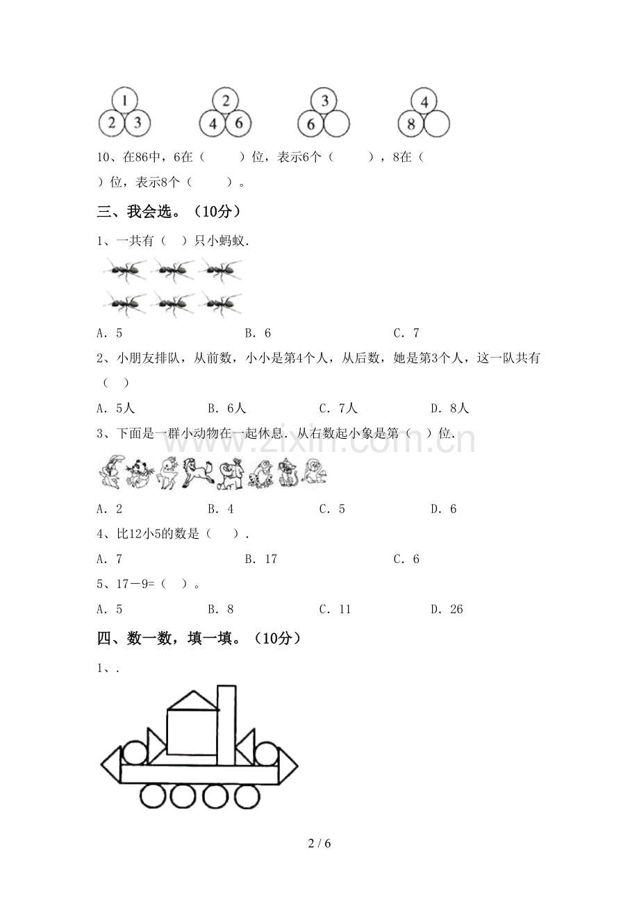 2022-2023年部编版一年级数学下册期中测试卷及答案【一套】.doc_第2页