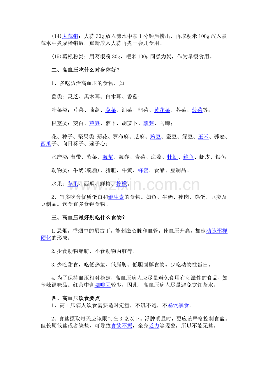 高血压病吃什么好.doc_第2页