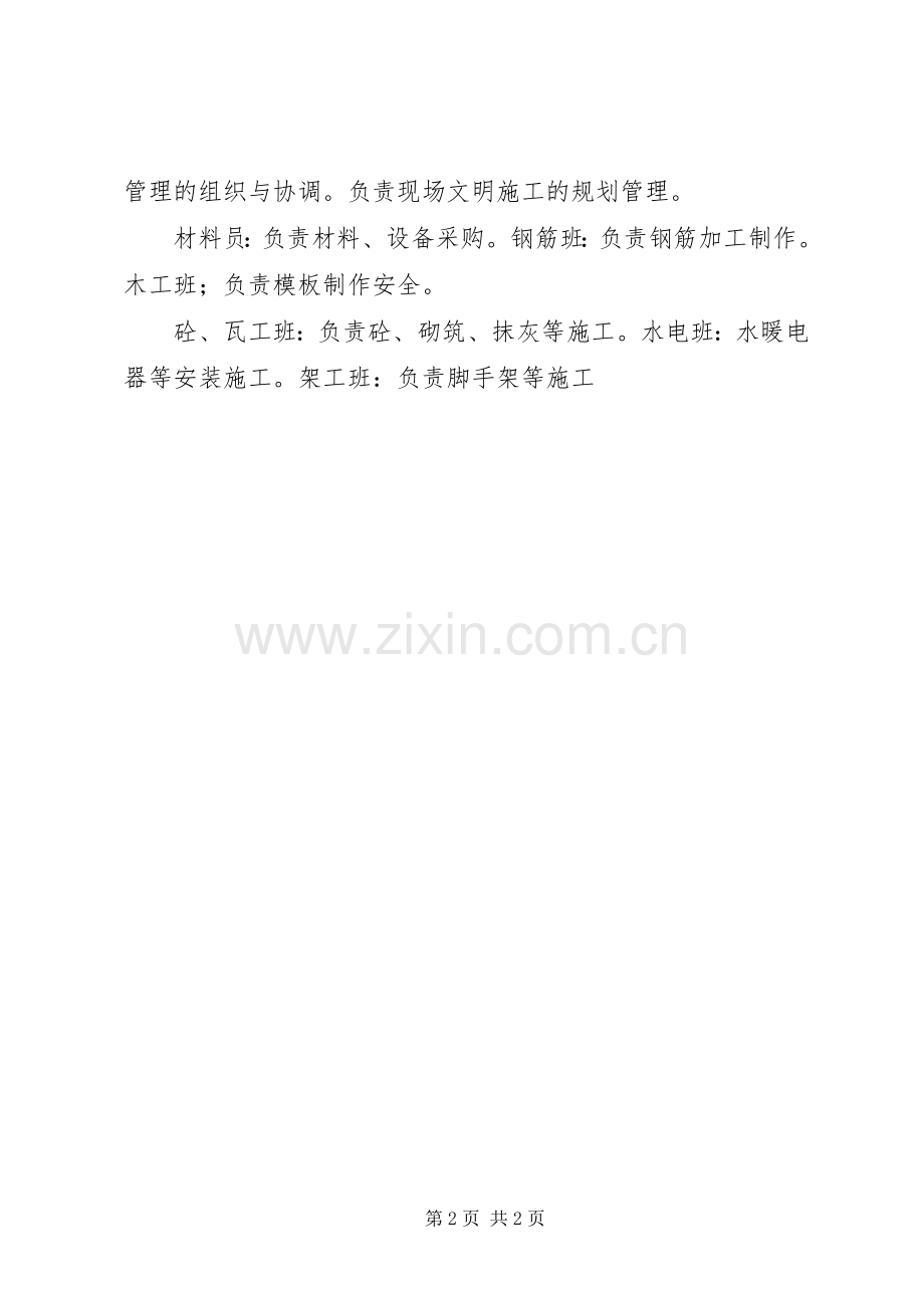 党支部班子分工职责要求.docx_第2页