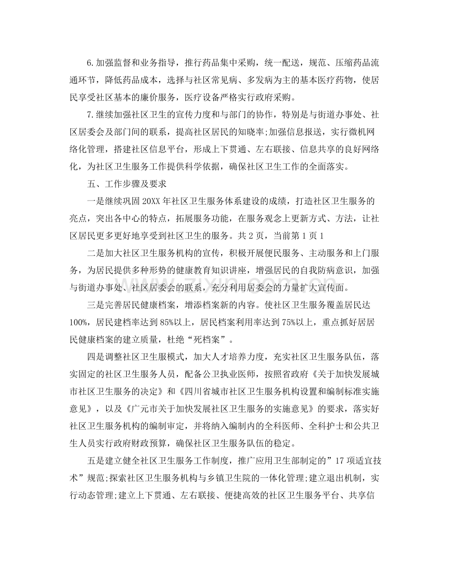 社区卫生服务中心工作计划范本 .docx_第3页