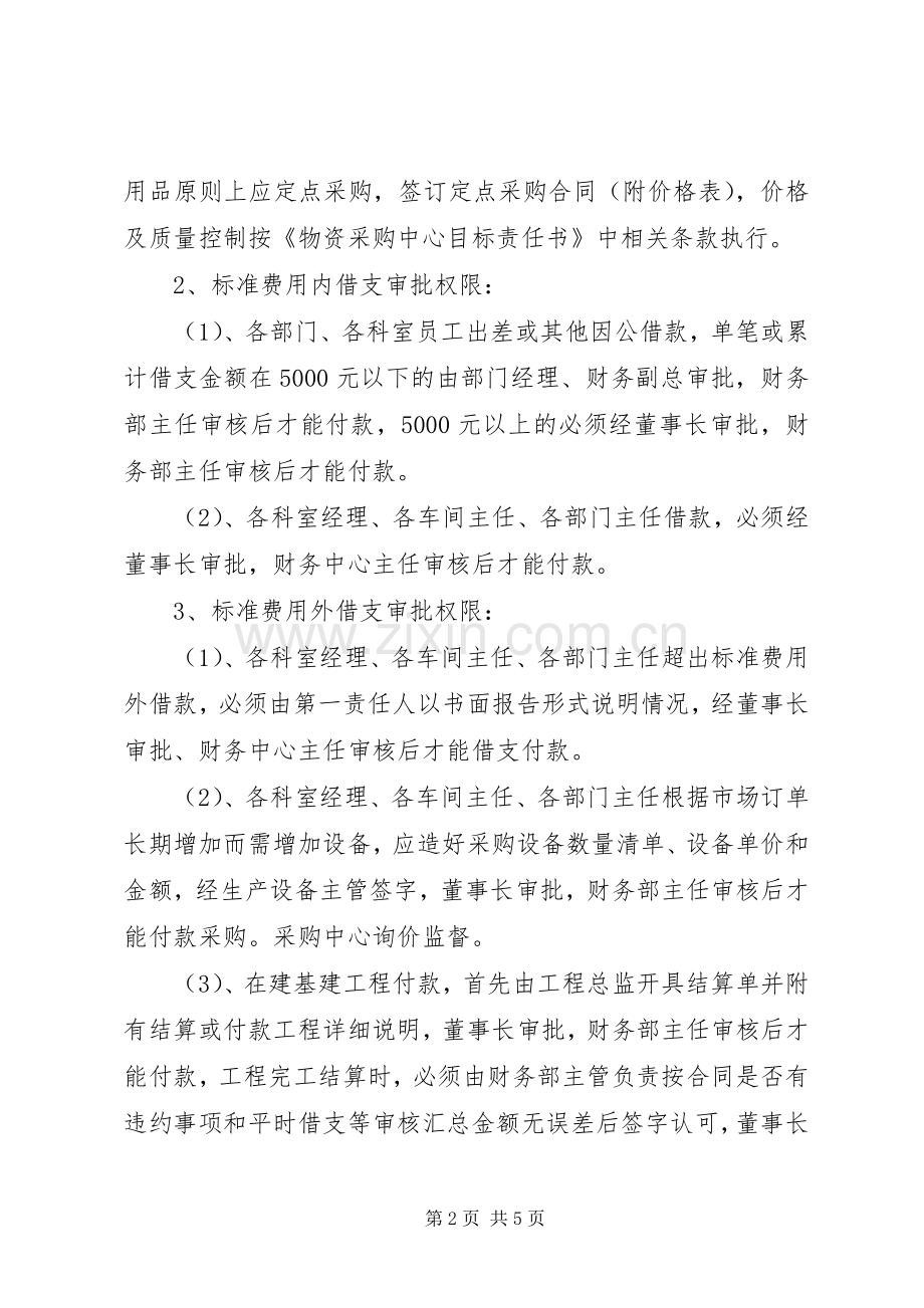 资金支出审批规章制度管理.docx_第2页