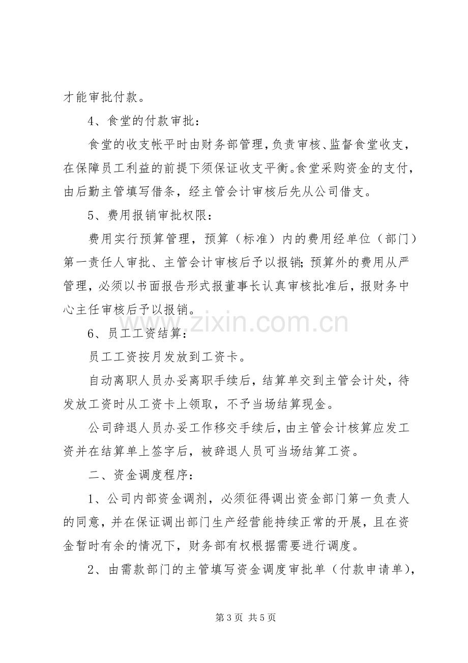 资金支出审批规章制度管理.docx_第3页