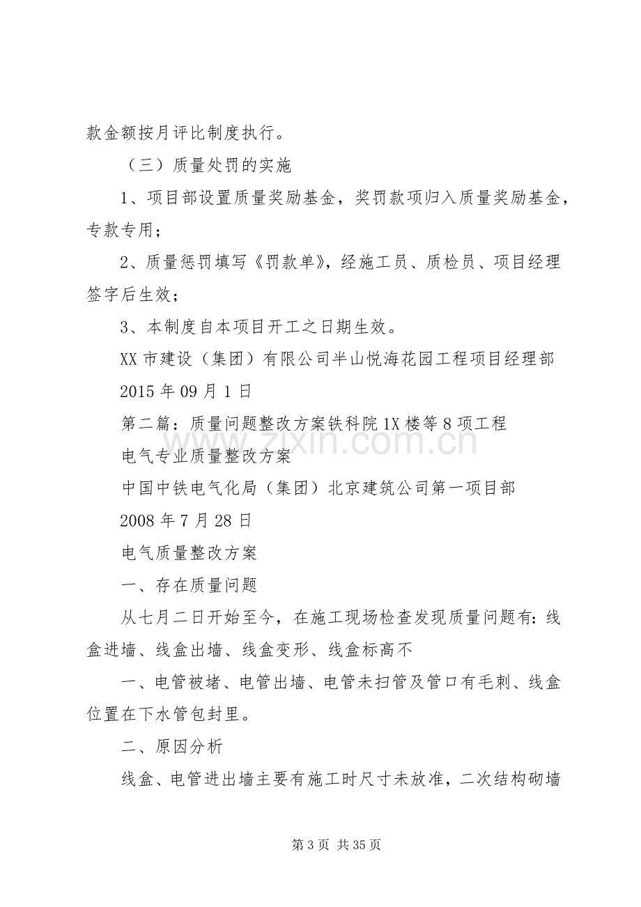 质量问题整改规章制度.docx_第3页