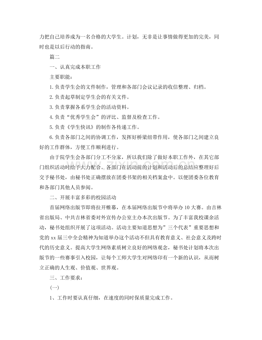 学生会个人工作计划报告 .docx_第2页