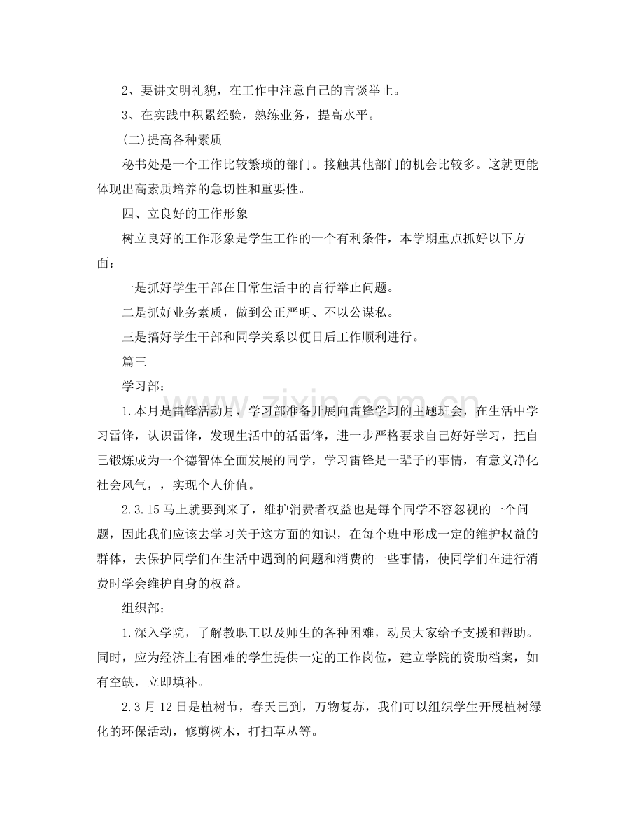 学生会个人工作计划报告 .docx_第3页