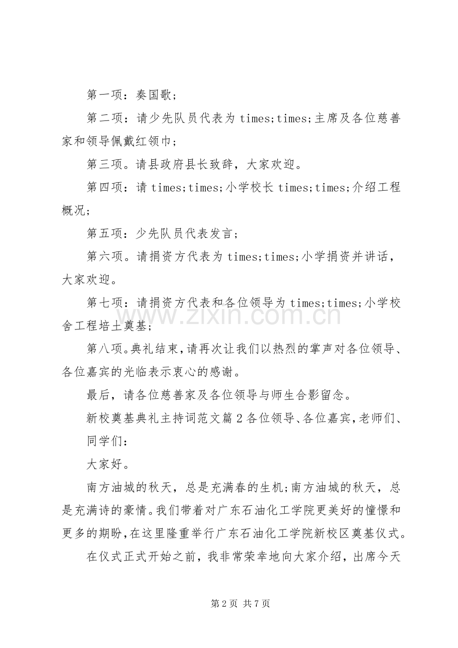 新校奠基典礼主持稿.docx_第2页